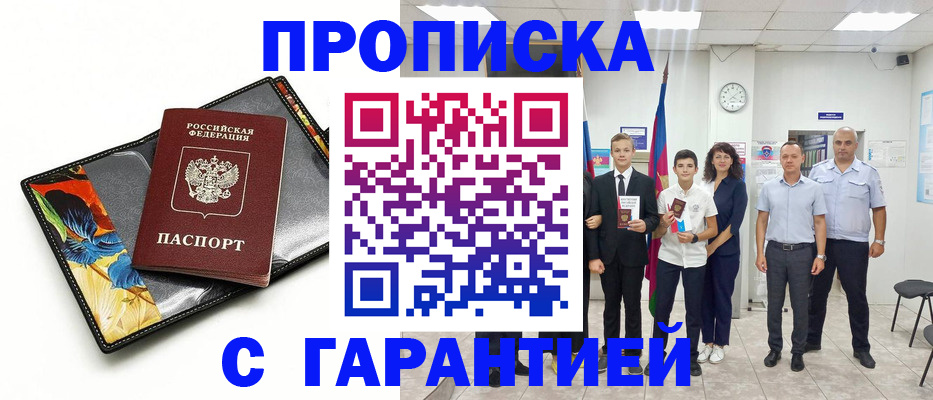 купить прописку в Усть-Куте
